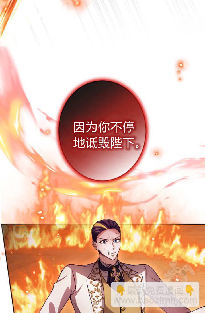 和皇帝一起墮落 - 第131話(2/3) - 2