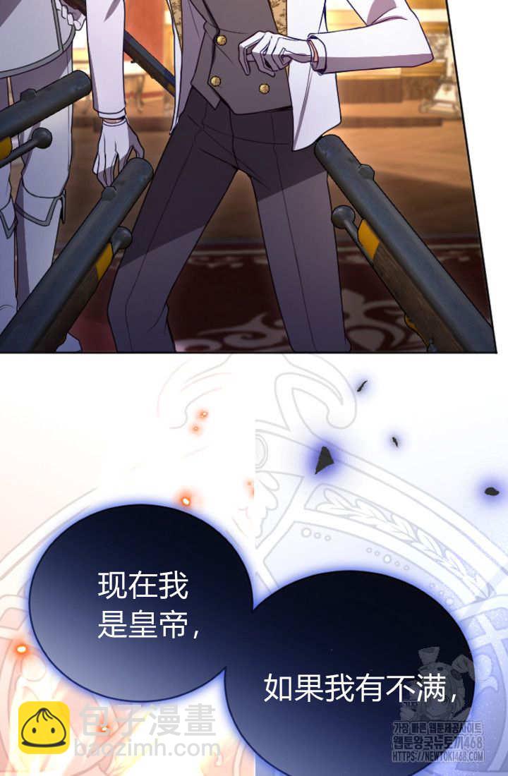 和皇帝一起墮落 - 第131話(2/3) - 4