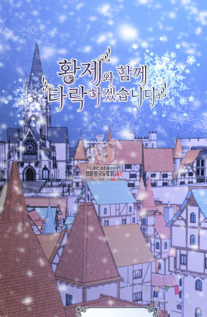 和皇帝一起墮落 - 第133話(1/2) - 1