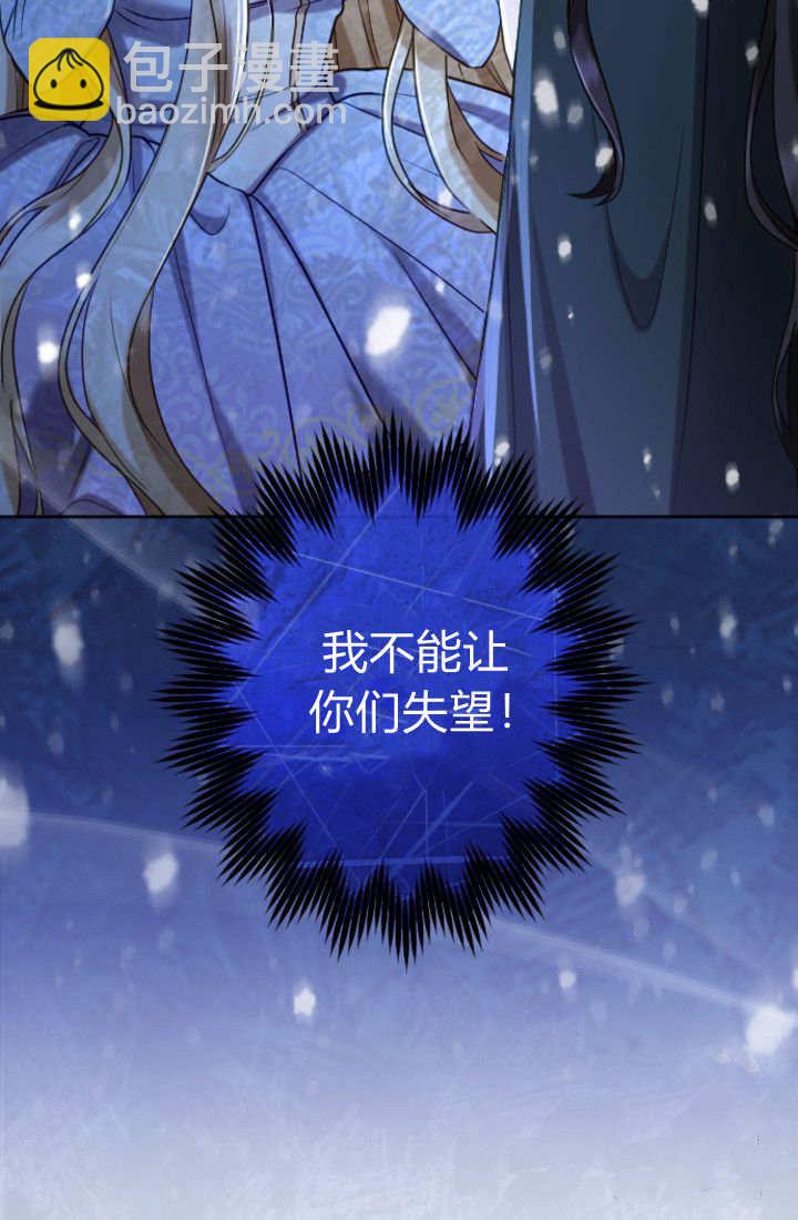 和皇帝一起墮落 - 第133話(1/2) - 2