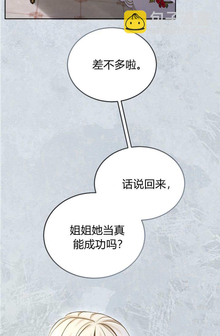 和皇帝一起墮落 - 第133話(1/2) - 4