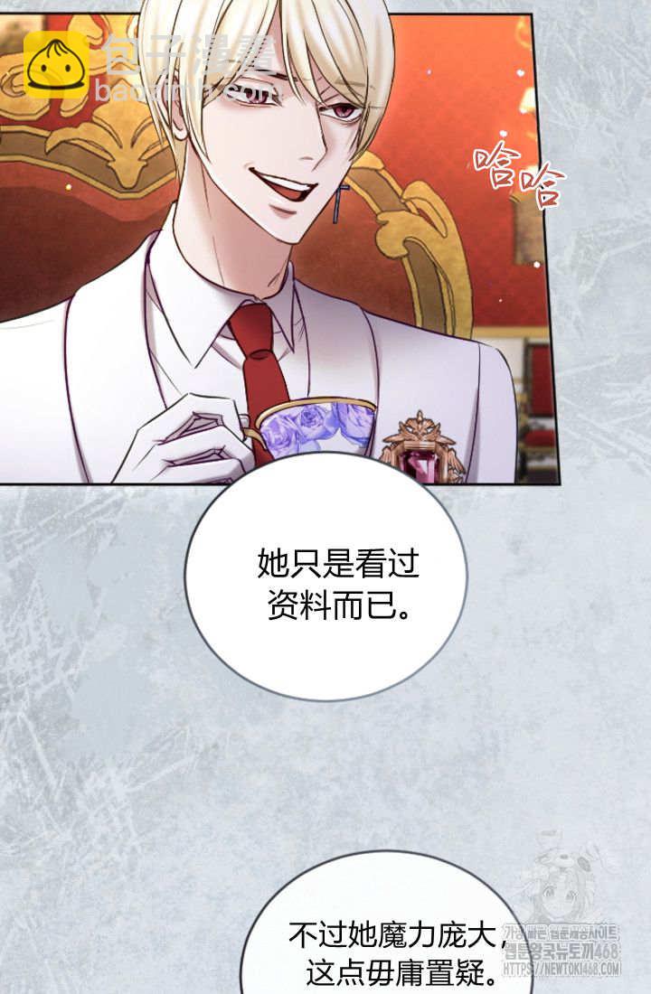 和皇帝一起墮落 - 第133話(1/2) - 5