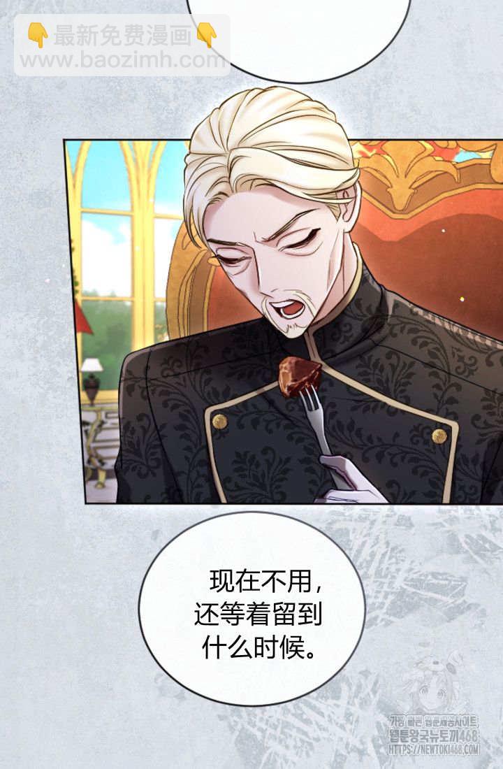 和皇帝一起墮落 - 第133話(1/2) - 6