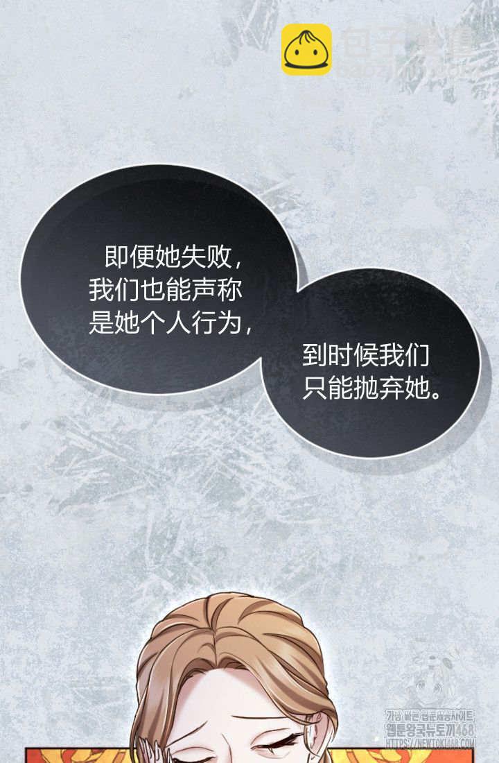 和皇帝一起墮落 - 第133話(1/2) - 7