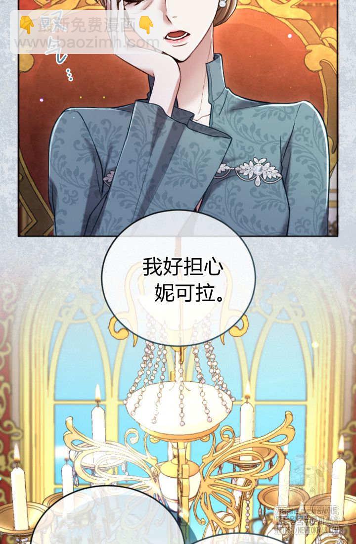 和皇帝一起墮落 - 第133話(1/2) - 8