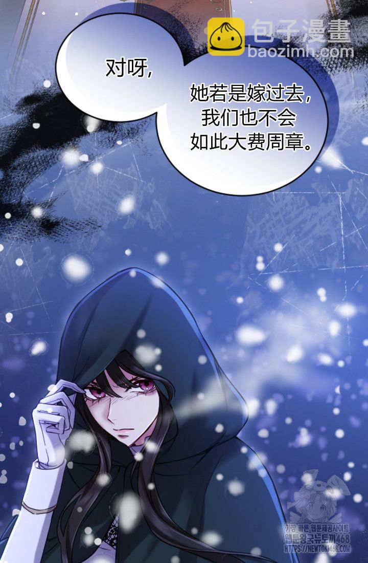 和皇帝一起墮落 - 第133話(1/2) - 2