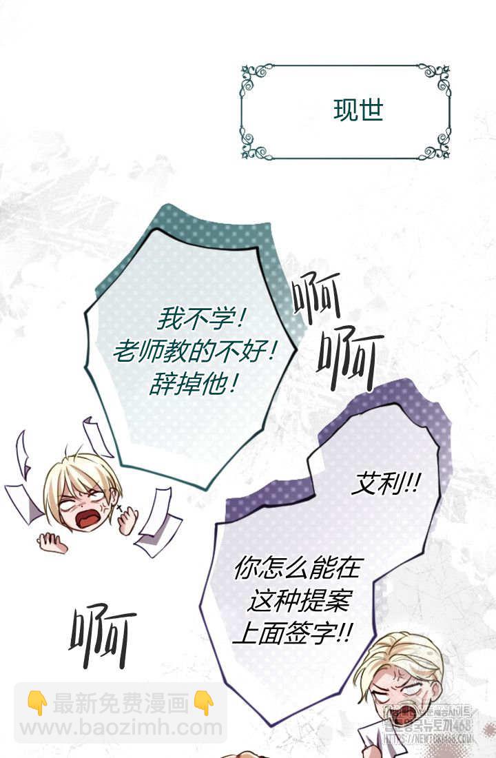 和皇帝一起墮落 - 第133話(1/2) - 4