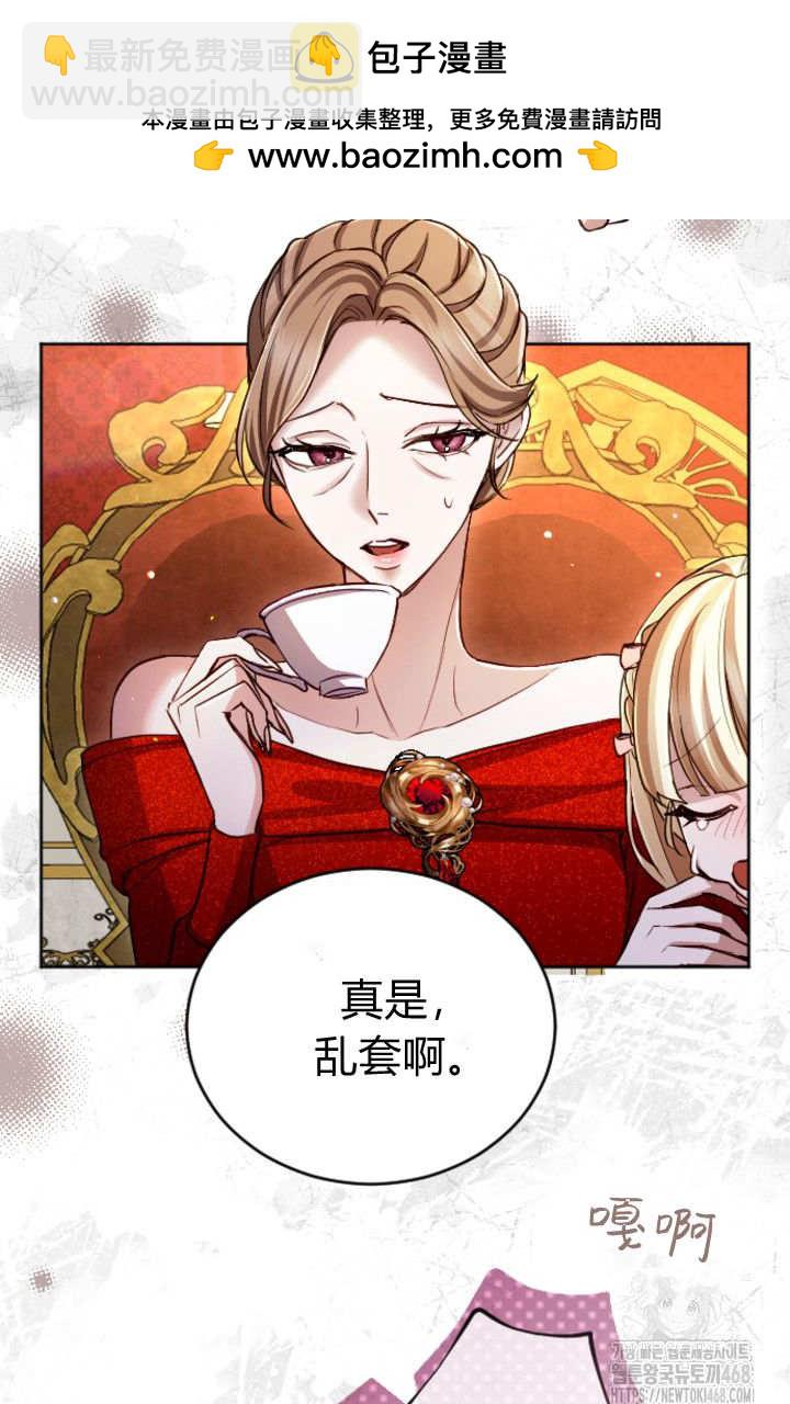 和皇帝一起墮落 - 第133話(1/2) - 5