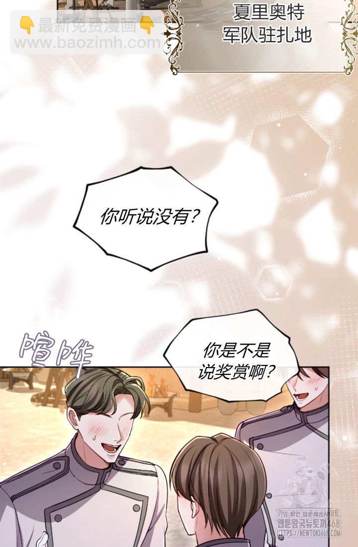 和皇帝一起墮落 - 第133話(1/2) - 7