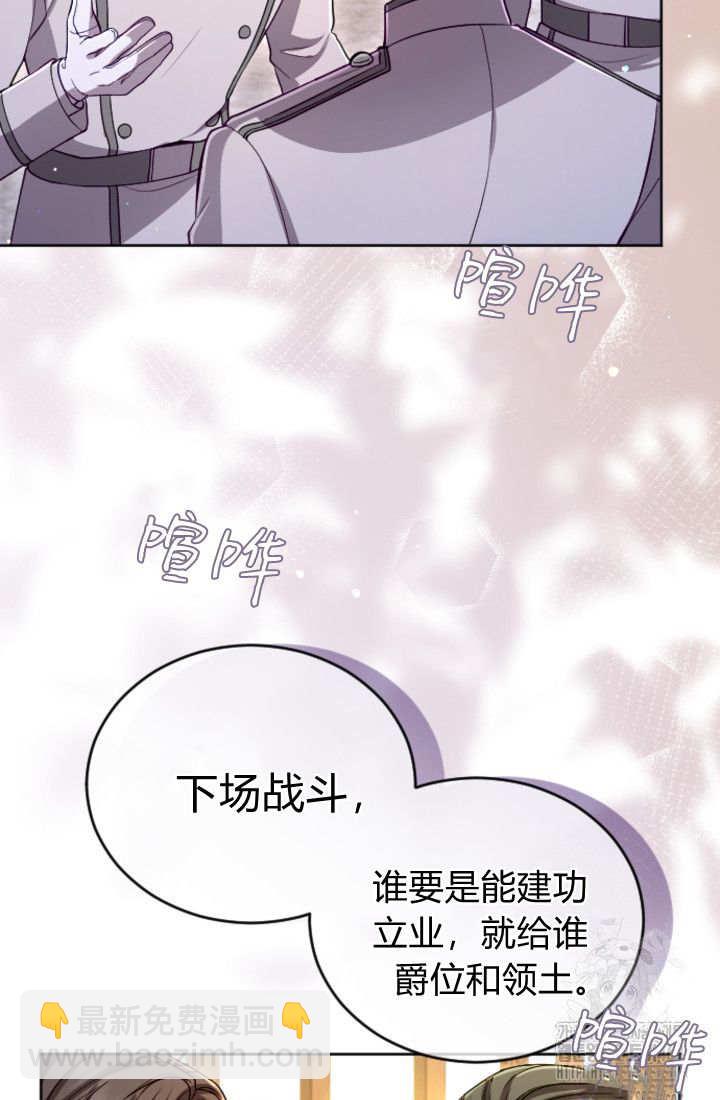 和皇帝一起墮落 - 第133話(1/2) - 8