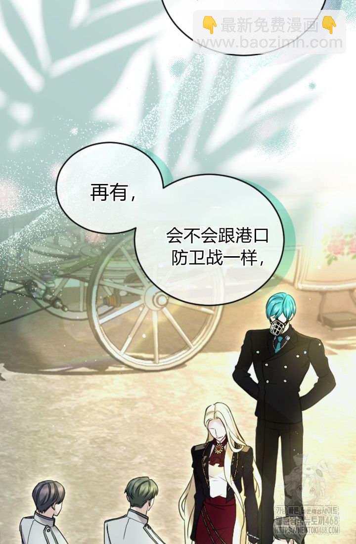 和皇帝一起墮落 - 第133話(1/2) - 2