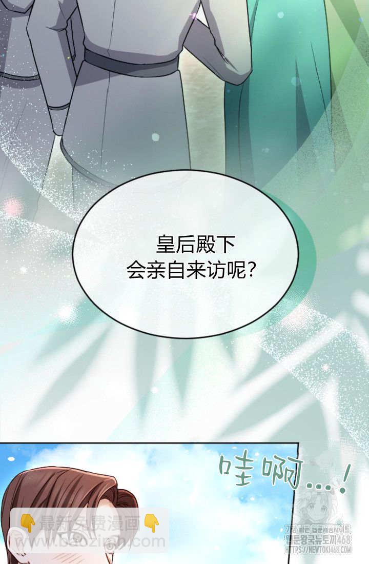 和皇帝一起墮落 - 第133話(1/2) - 4