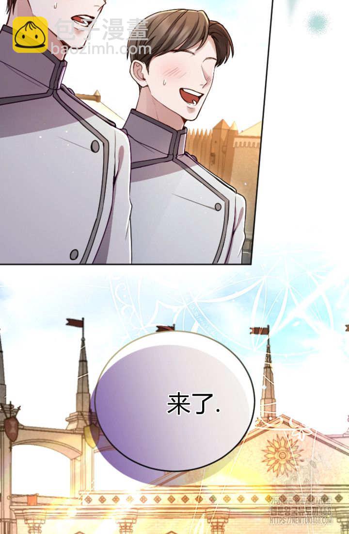 和皇帝一起墮落 - 第133話(1/2) - 5