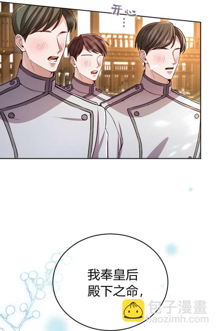 和皇帝一起墮落 - 第133話(1/2) - 4