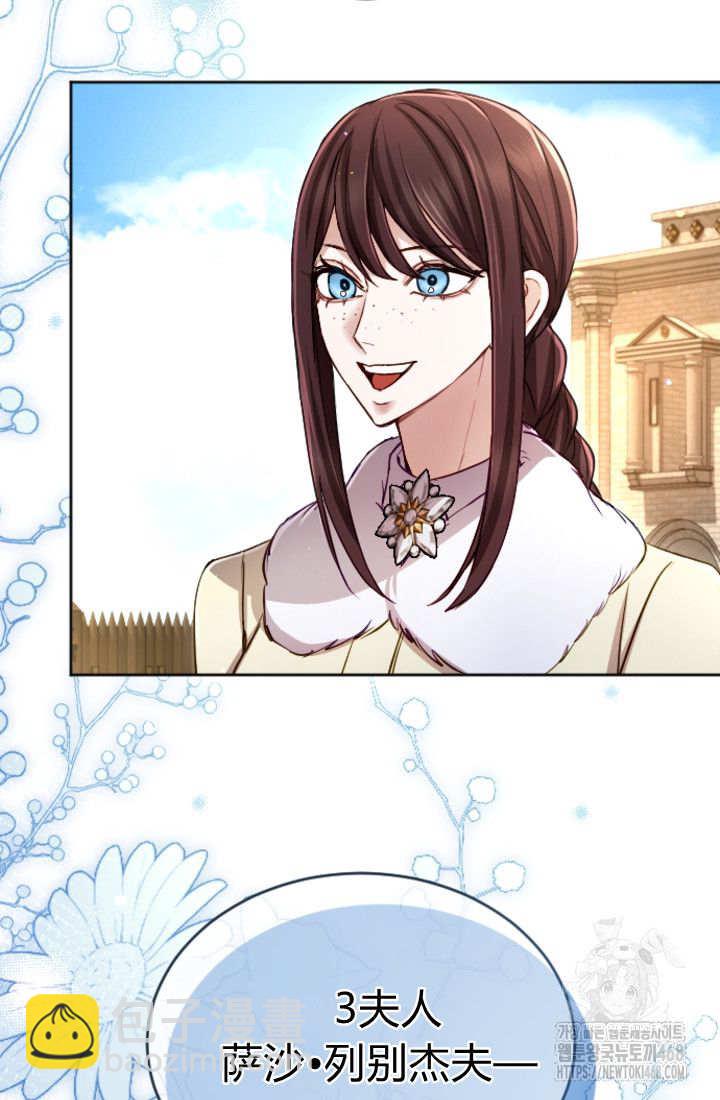 和皇帝一起墮落 - 第133話(1/2) - 5