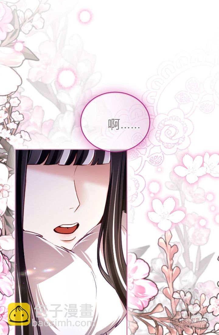 和皇帝一起墮落 - 第133話(1/2) - 2