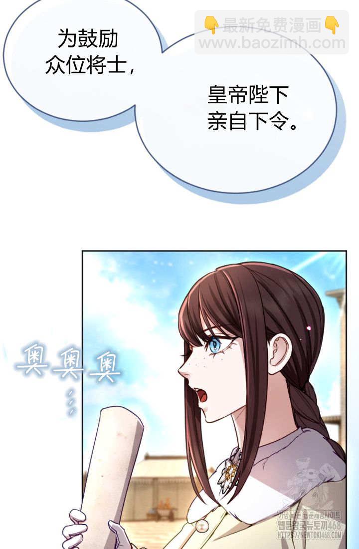 和皇帝一起墮落 - 第133話(1/2) - 6