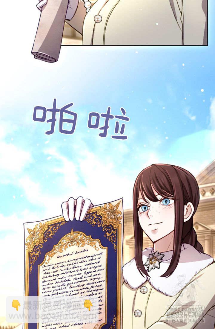 和皇帝一起墮落 - 第133話(1/2) - 7