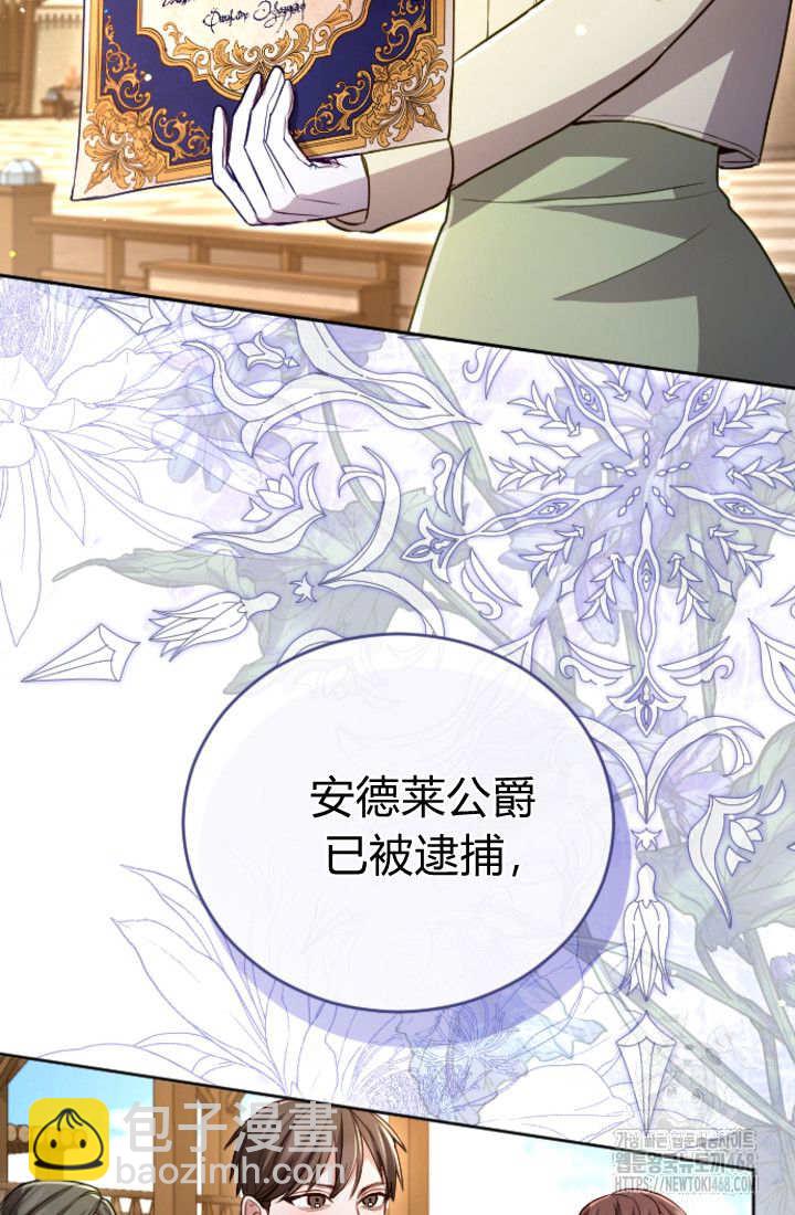 和皇帝一起墮落 - 第133話(1/2) - 8