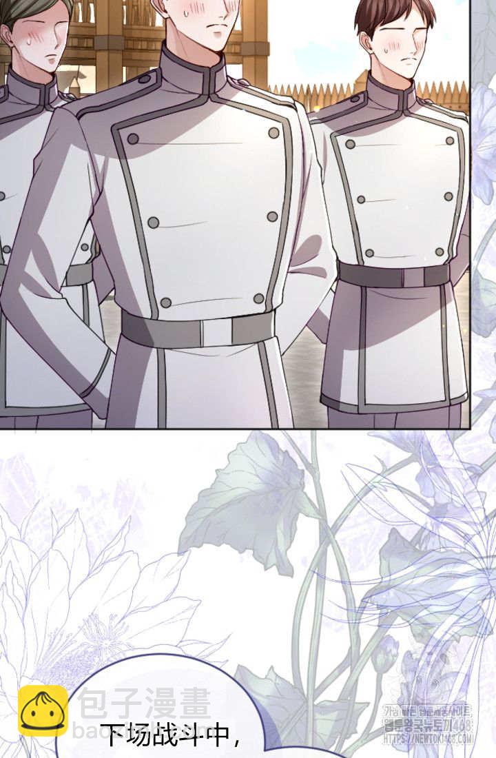 和皇帝一起墮落 - 第133話(1/2) - 1