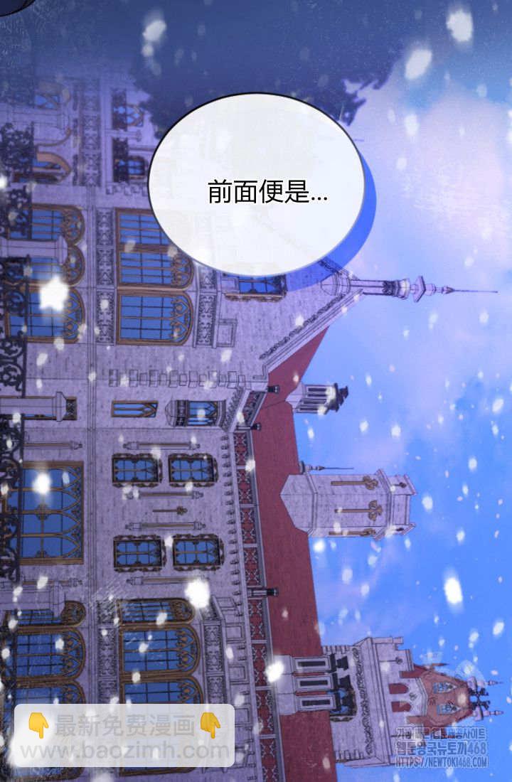 和皇帝一起墮落 - 第133話(1/2) - 5