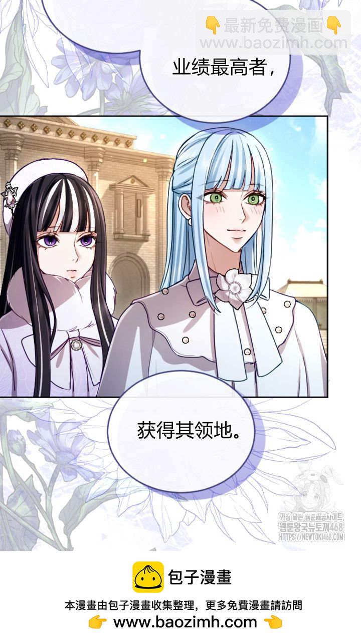 和皇帝一起墮落 - 第133話(1/2) - 2