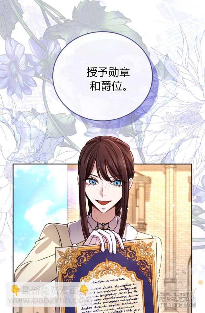 和皇帝一起墮落 - 第133話(2/2) - 5