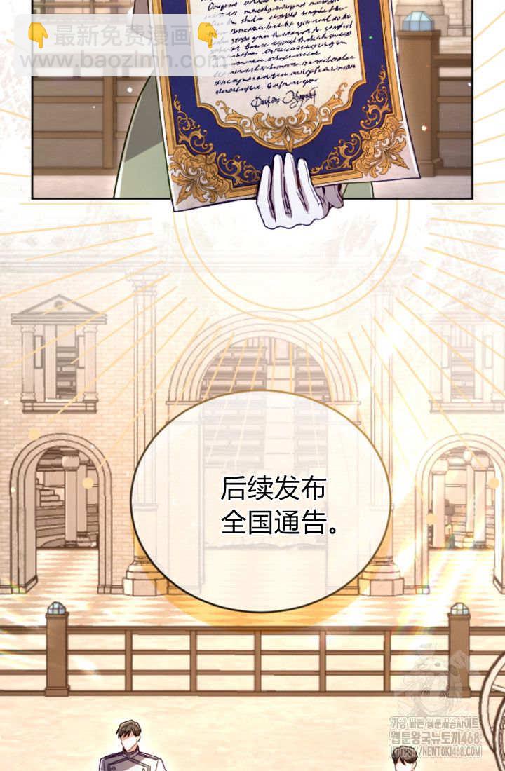 和皇帝一起墮落 - 第133話(2/2) - 6