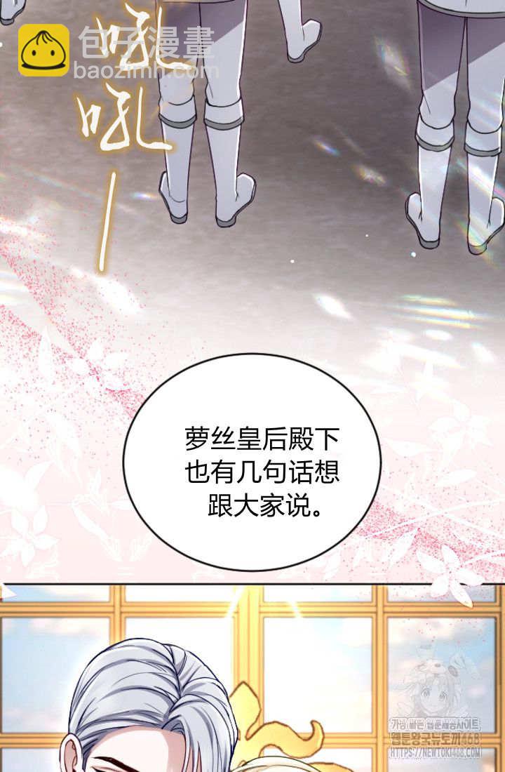 和皇帝一起墮落 - 第133話(2/2) - 1