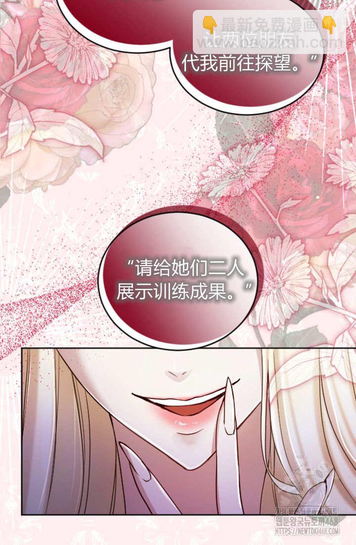 和皇帝一起墮落 - 第133話(2/2) - 3