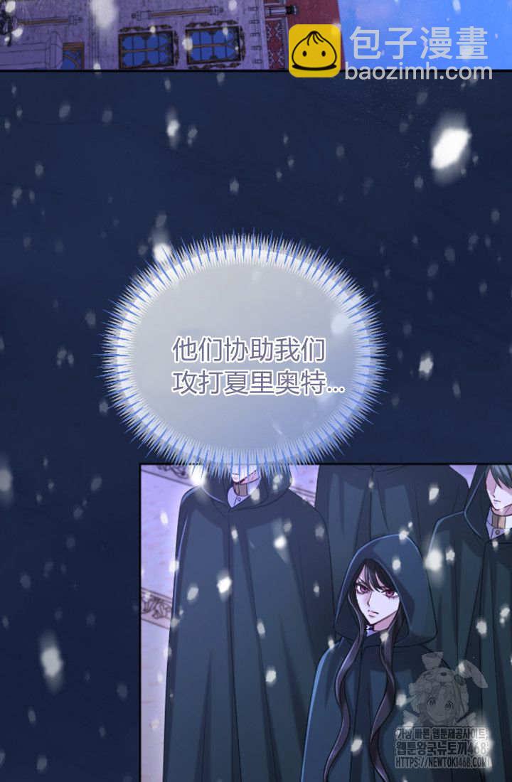 和皇帝一起墮落 - 第133話(1/2) - 6