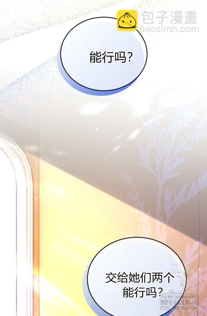 和皇帝一起墮落 - 第133話(2/2) - 5