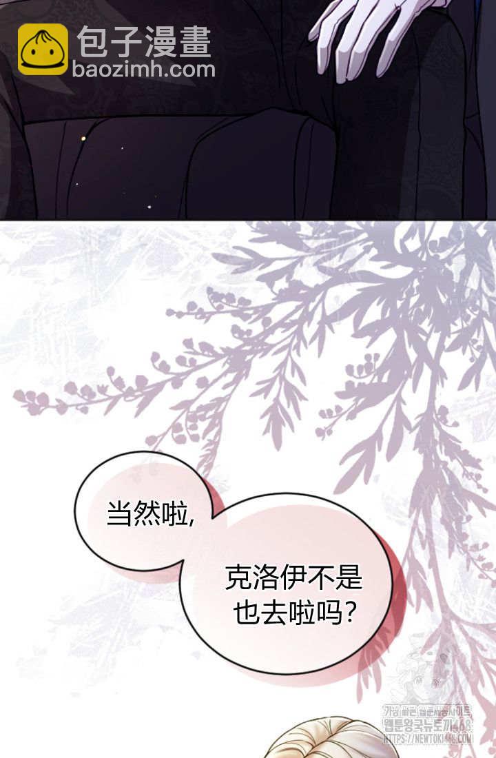 和皇帝一起墮落 - 第133話(2/2) - 7