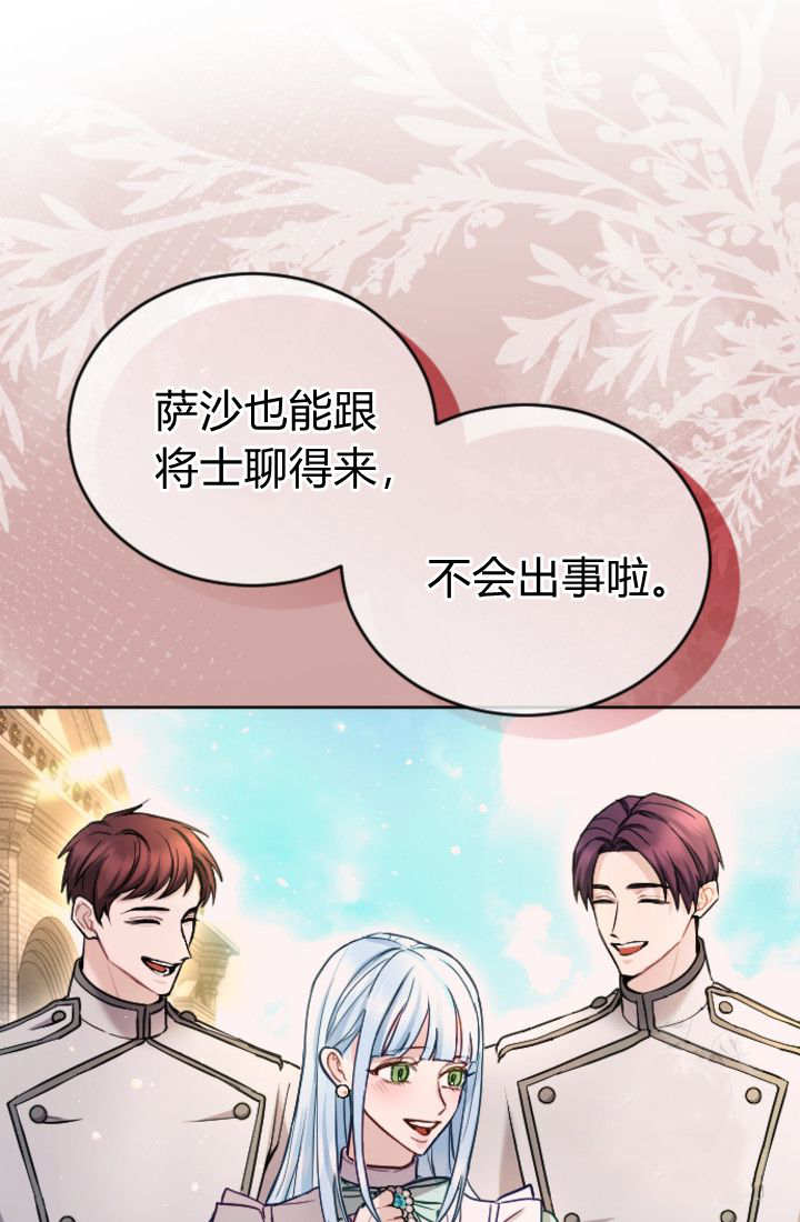 和皇帝一起墮落 - 第133話(2/2) - 2