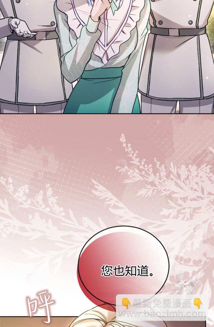 和皇帝一起墮落 - 第133話(2/2) - 3