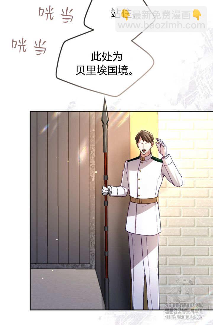 和皇帝一起墮落 - 第133話(2/2) - 5