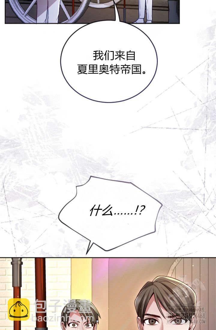 和皇帝一起墮落 - 第133話(2/2) - 7