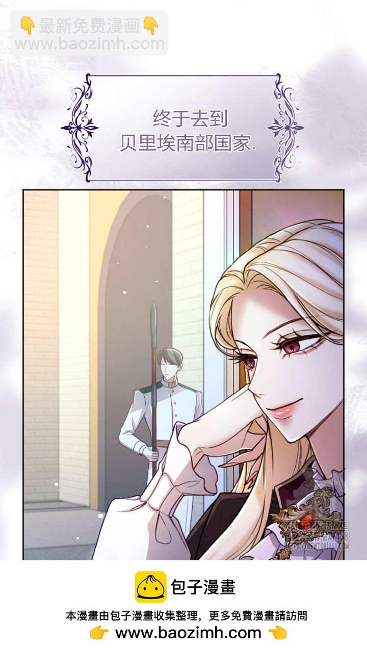 和皇帝一起墮落 - 第133話(2/2) - 2