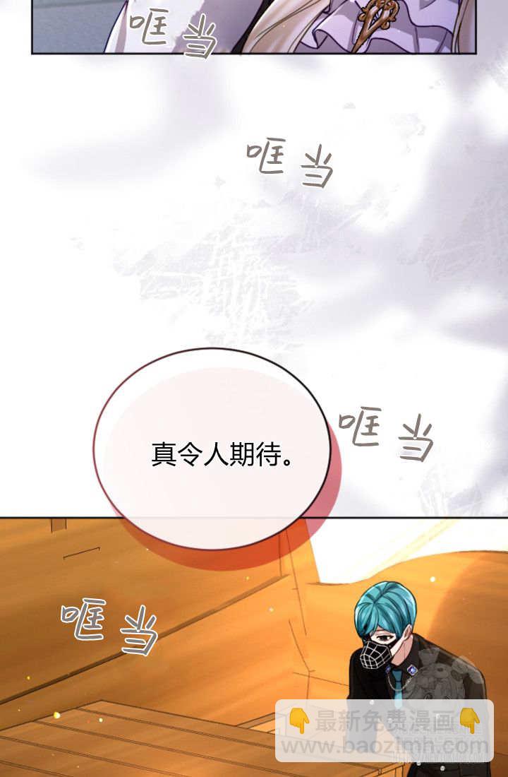 和皇帝一起墮落 - 第133話(2/2) - 3