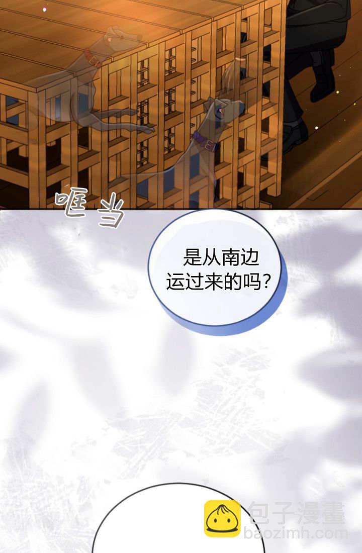 和皇帝一起墮落 - 第133話(2/2) - 4