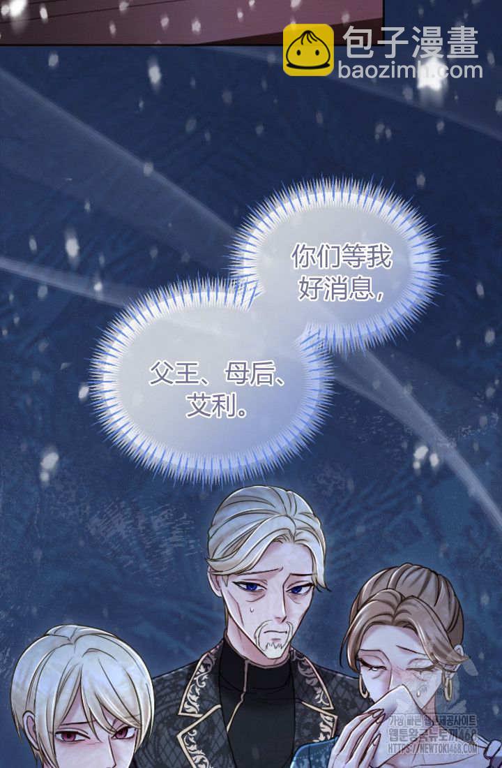 和皇帝一起墮落 - 第133話(1/2) - 8