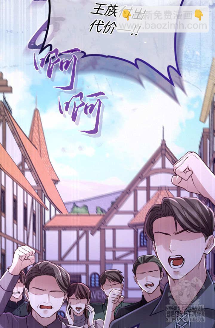 和皇帝一起墮落 - 第133話(2/2) - 6