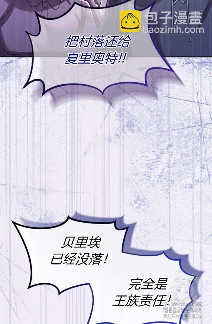 和皇帝一起墮落 - 第133話(2/2) - 7