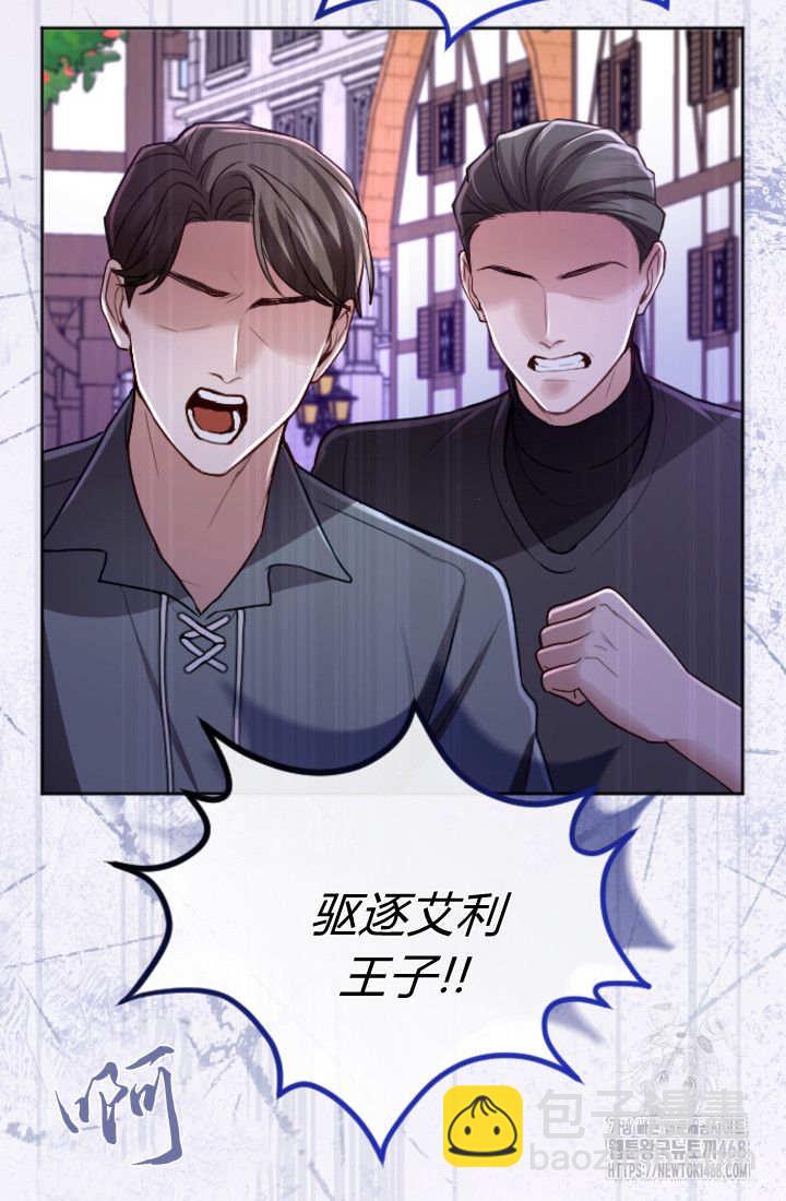 和皇帝一起墮落 - 第133話(2/2) - 1