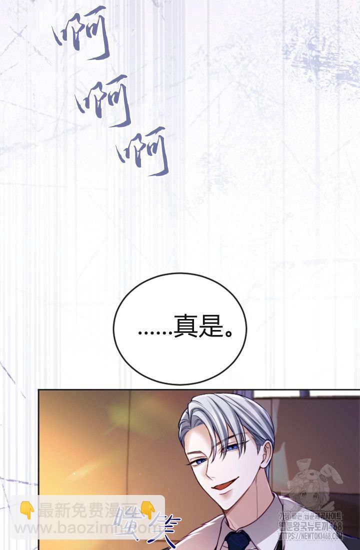 和皇帝一起墮落 - 第133話(2/2) - 2