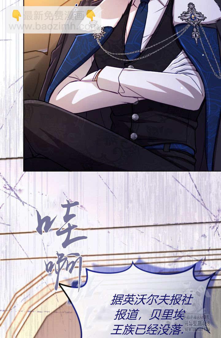 和皇帝一起墮落 - 第133話(2/2) - 3