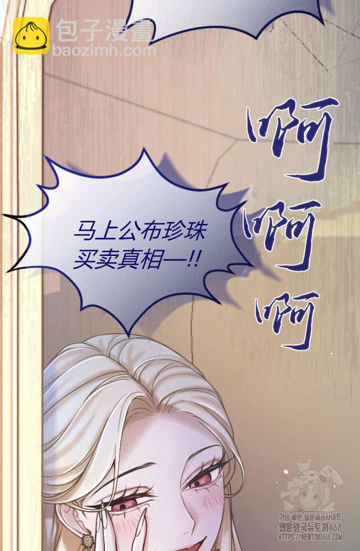 和皇帝一起墮落 - 第133話(2/2) - 4