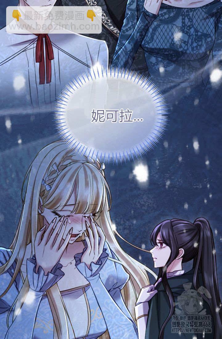 和皇帝一起墮落 - 第133話(1/2) - 1