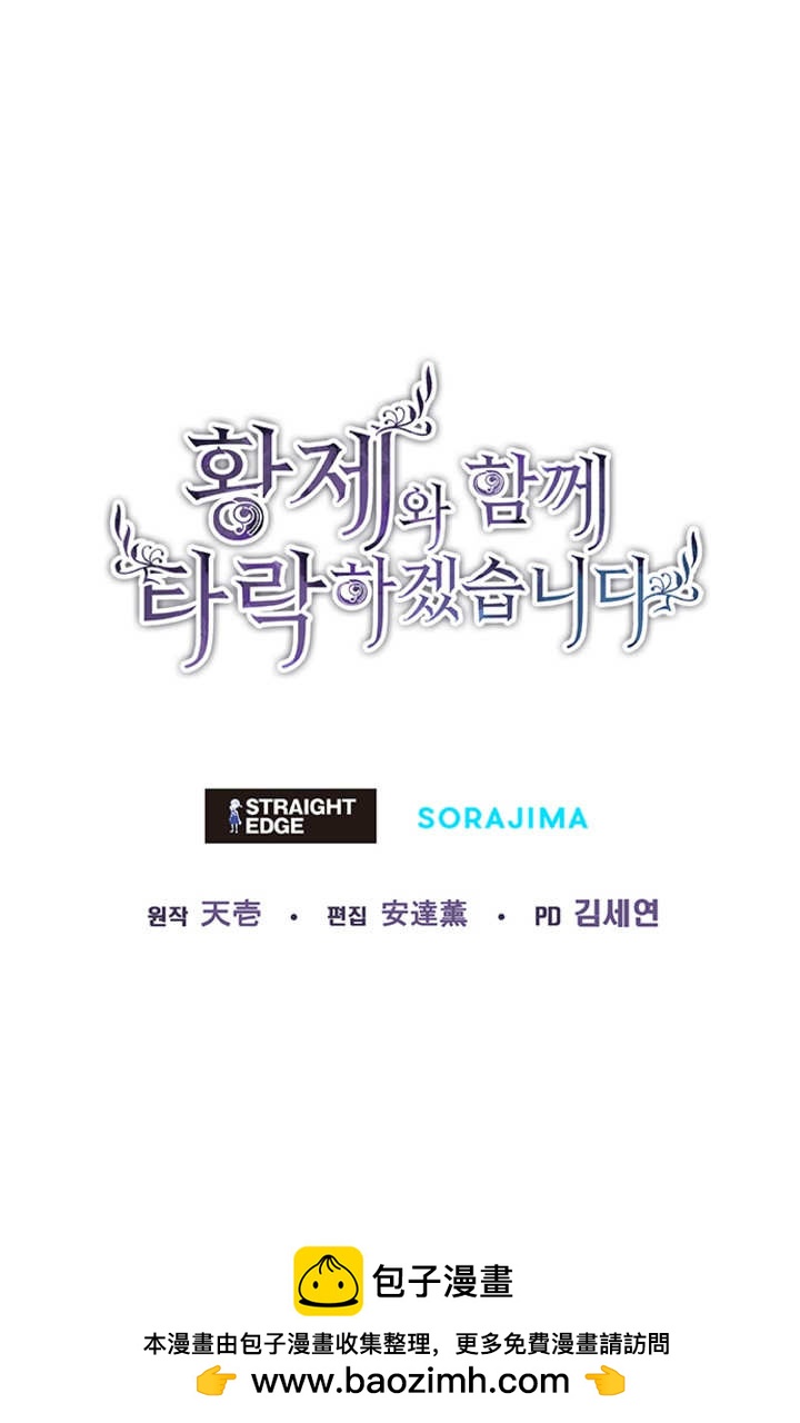 和皇帝一起墮落 - 第133話(2/2) - 2