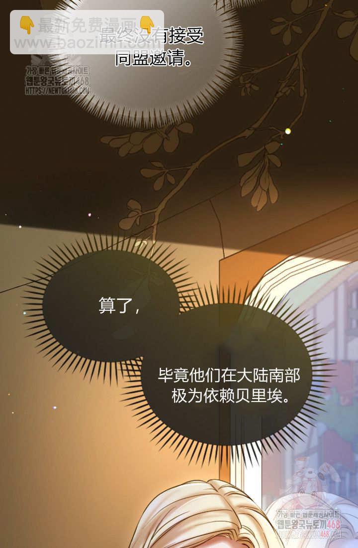 和皇帝一起墮落 - 第135話(1/2) - 6